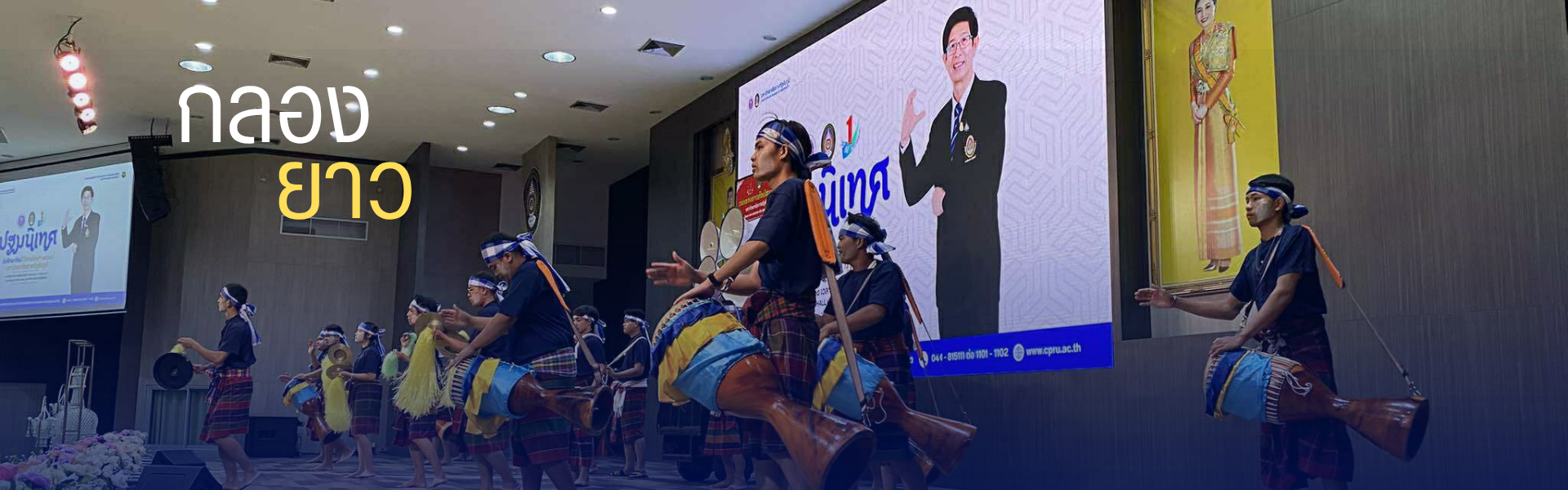 กลองยาว Banner
